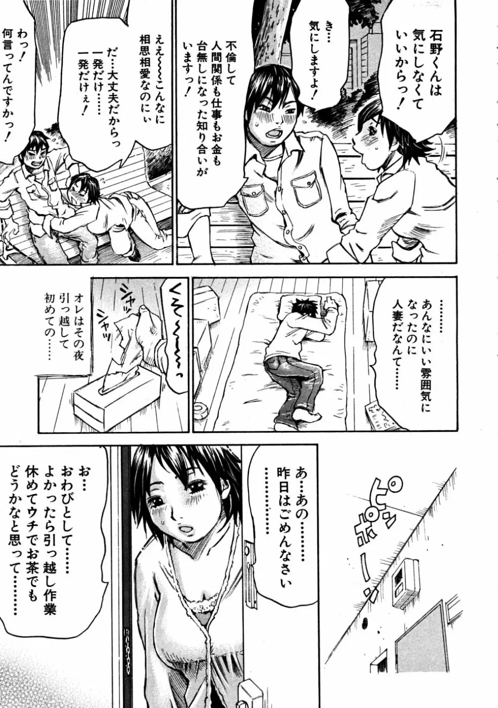 COMIC MUJIN 2008年6月号 Page.79