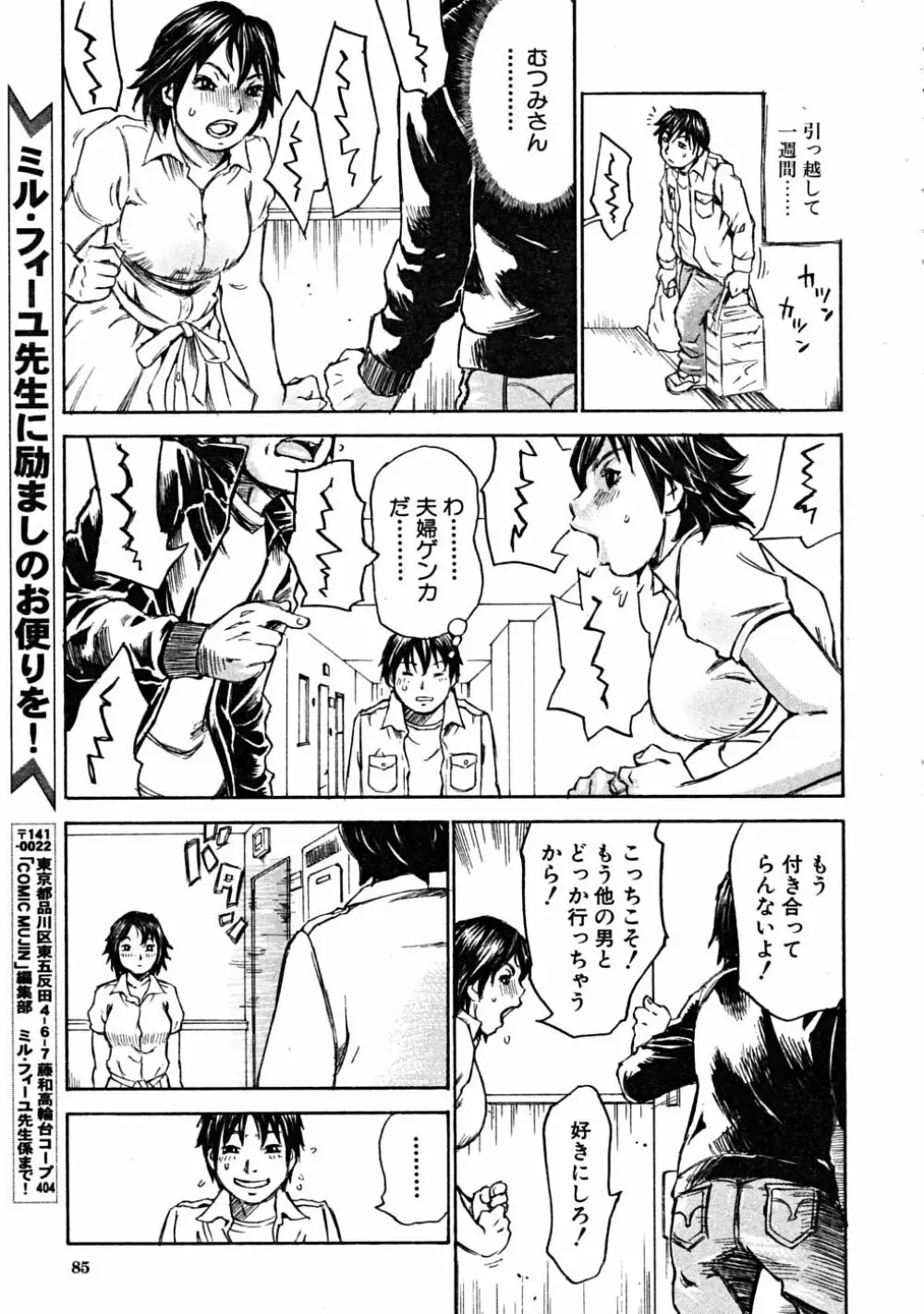 COMIC MUJIN 2008年6月号 Page.85