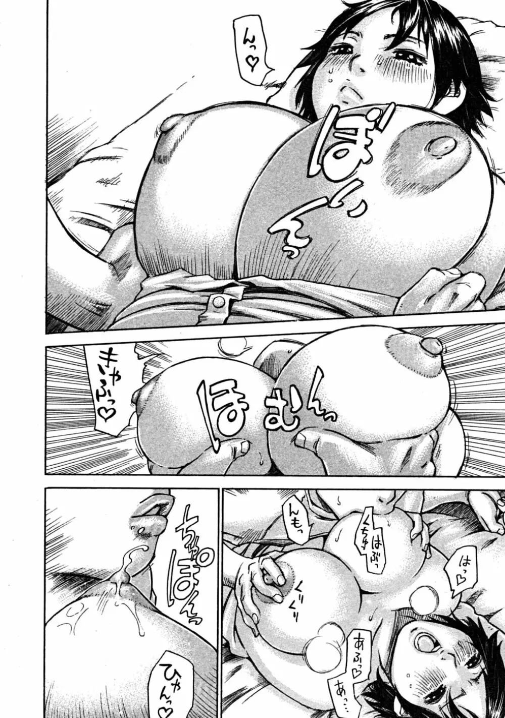 COMIC MUJIN 2008年6月号 Page.88