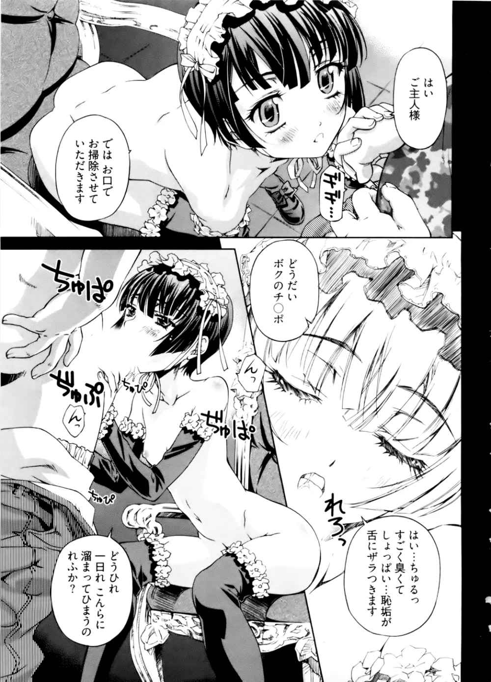 神無日の巫女 第02巻 Page.139