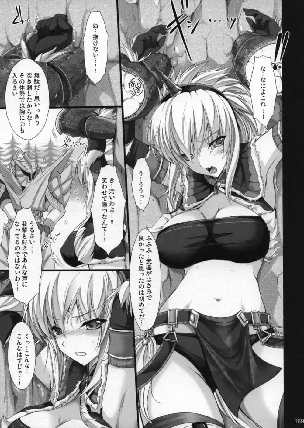 もんはんのえろほんG1 1→5総集編 Page.172