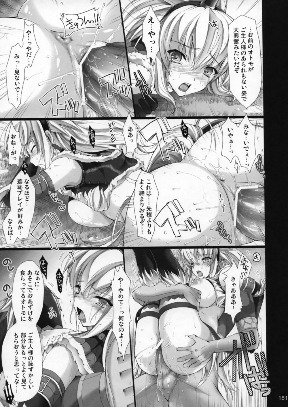 もんはんのえろほんG1 1→5総集編 Page.184
