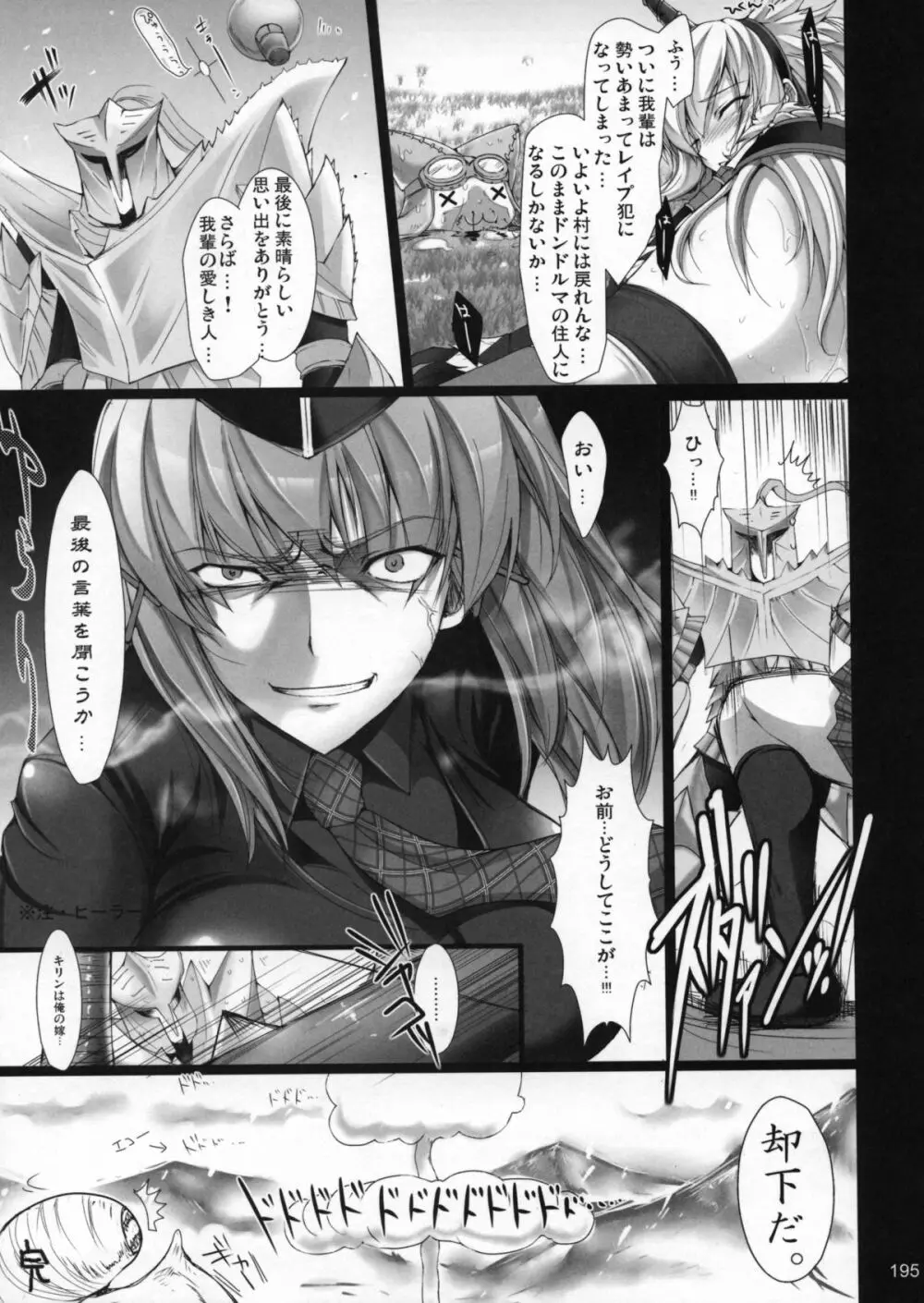 もんはんのえろほんG1 1→5総集編 Page.197