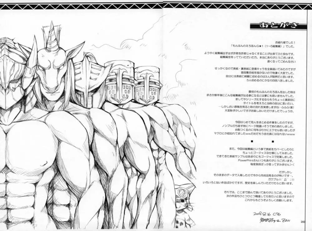 もんはんのえろほんG1 1→5総集編 Page.202