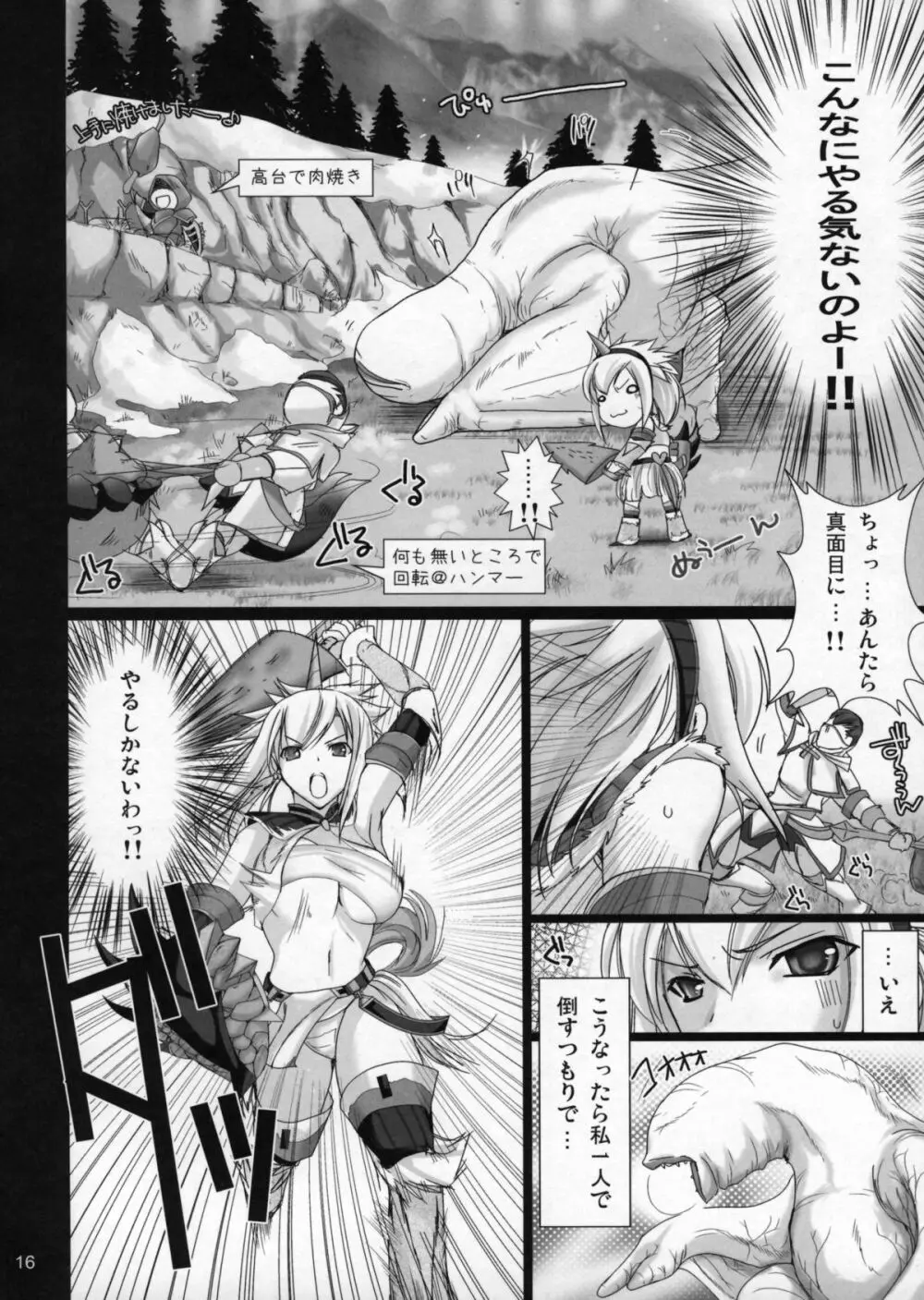もんはんのえろほんG1 1→5総集編 Page.21