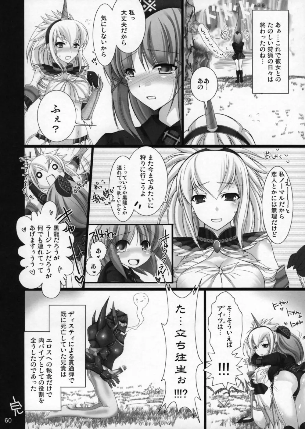 もんはんのえろほんG1 1→5総集編 Page.65