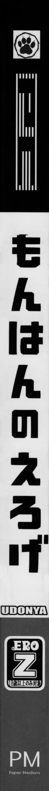 もんはんのえろほんG1 1→5総集編 Page.7