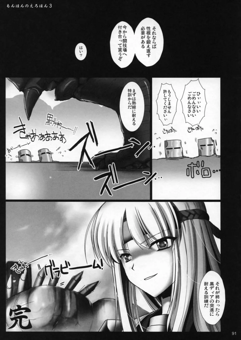 もんはんのえろほんG1 1→5総集編 Page.96