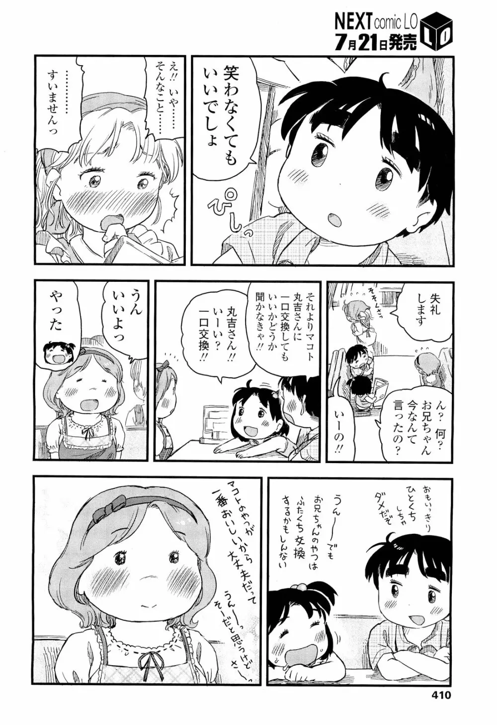 COMIC LO 2011年8月号 Vol.89 Page.410