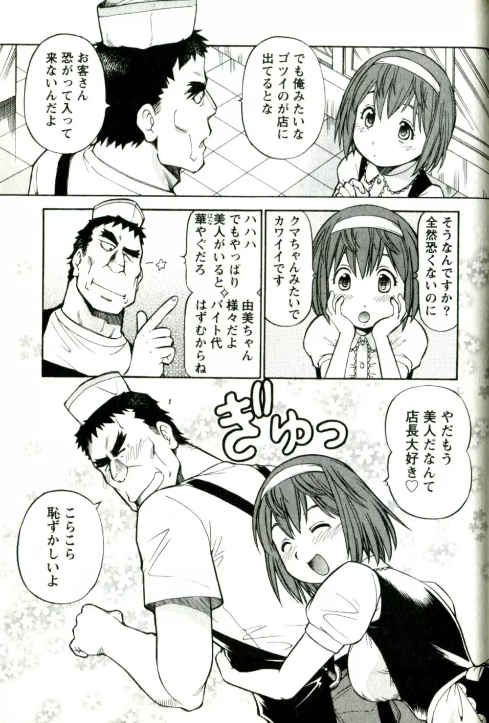 キャラメルワイフ Page.157