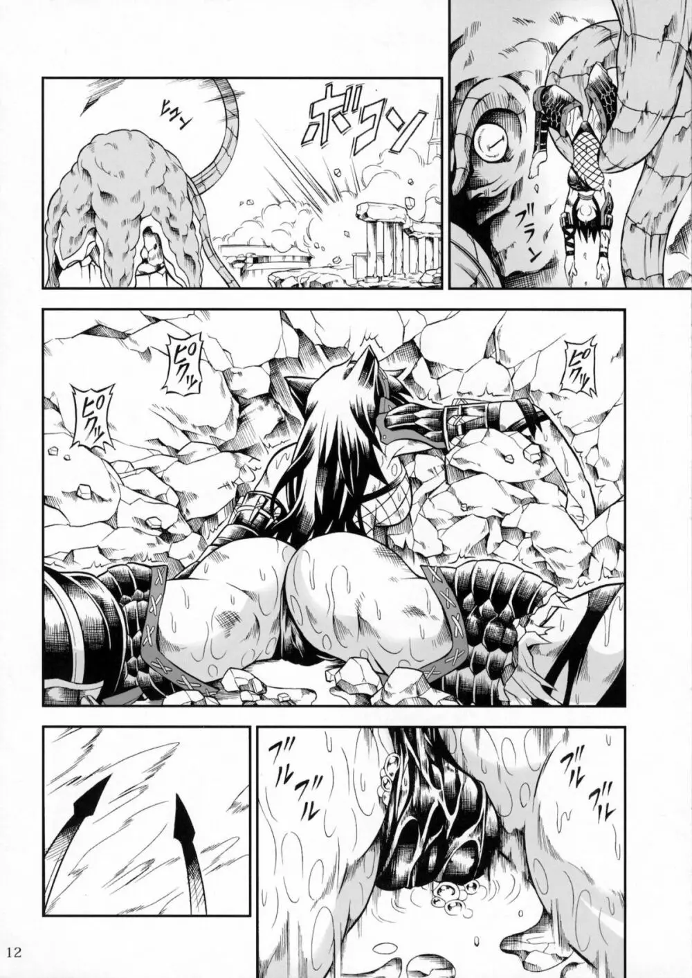 ソロハンターの生態2 THE FIRST PART Page.11