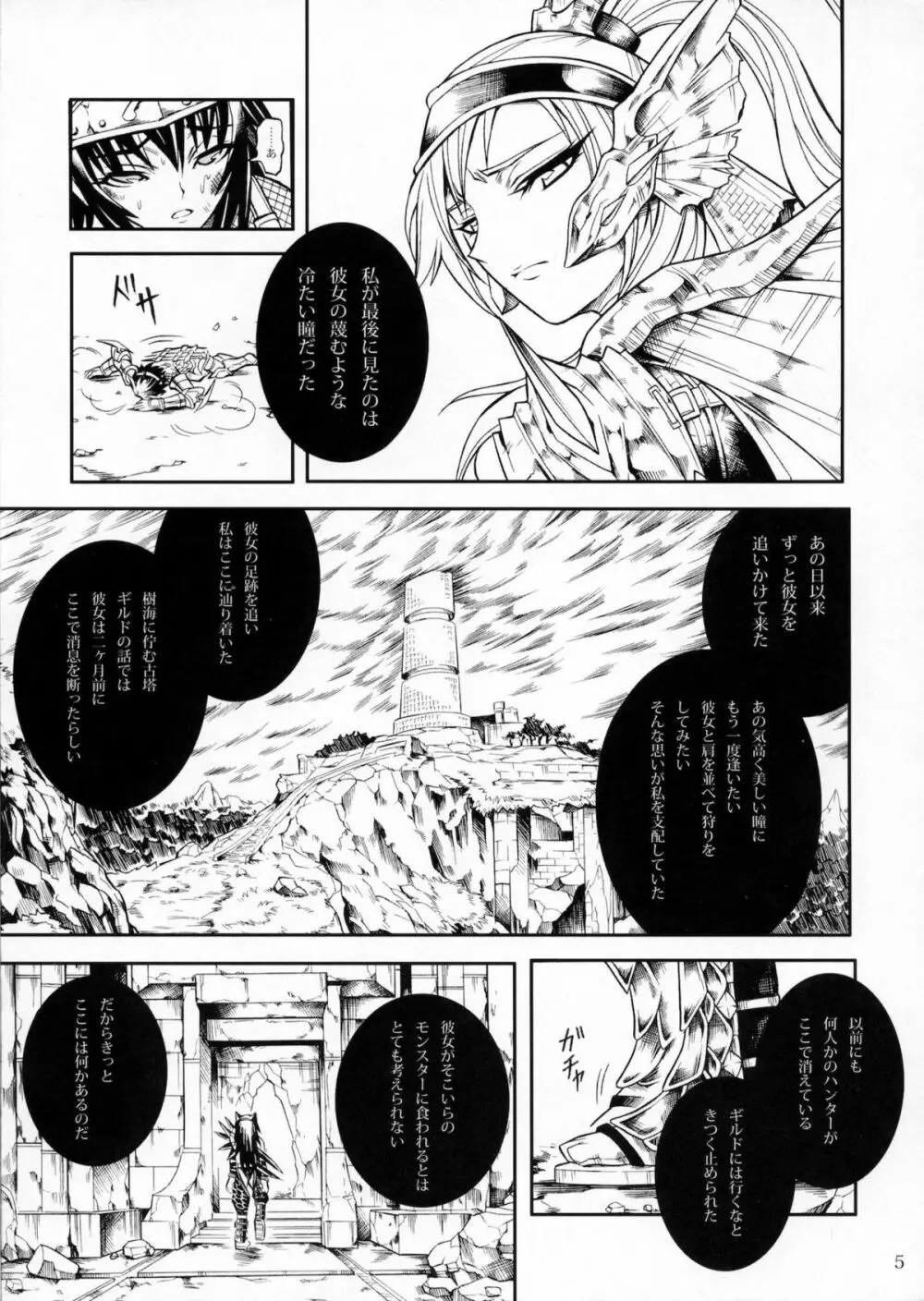 ソロハンターの生態2 THE FIRST PART Page.4