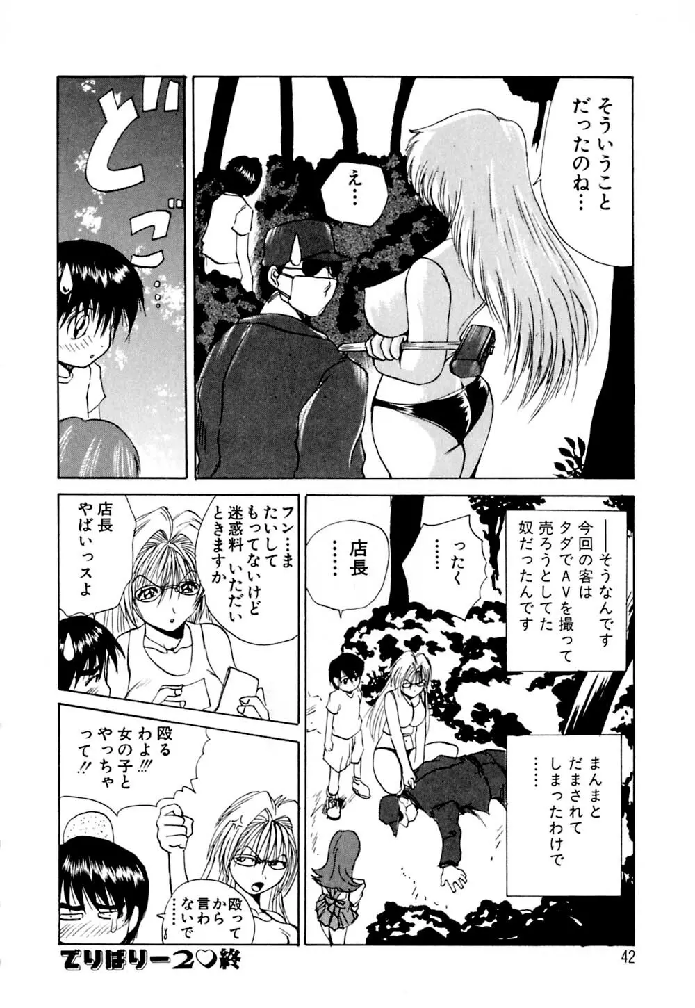 快感お届けH! Page.46