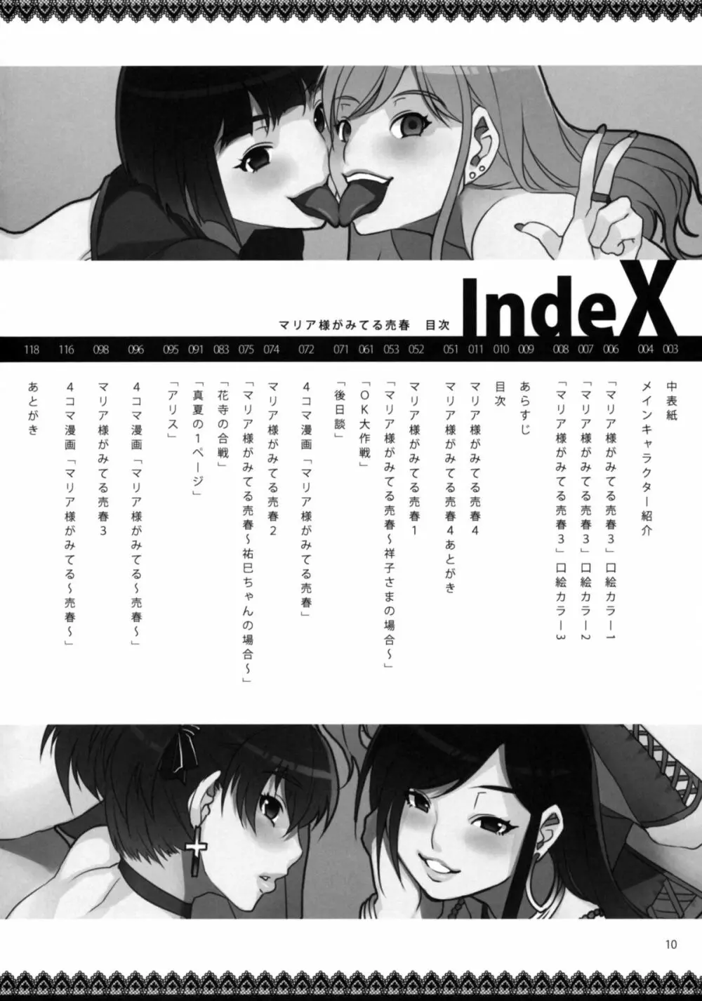 マリア様がみてる売春4+1~3総集編 Page.10