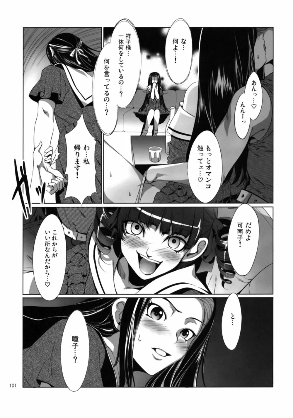 マリア様がみてる売春4+1~3総集編 Page.101