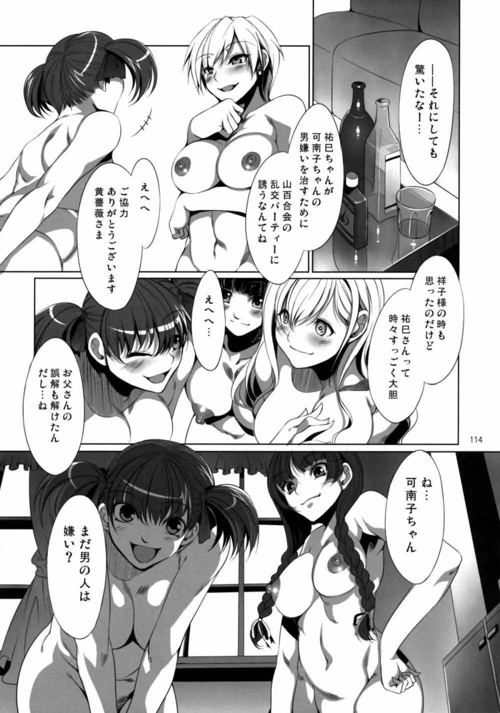 マリア様がみてる売春4+1~3総集編 Page.114