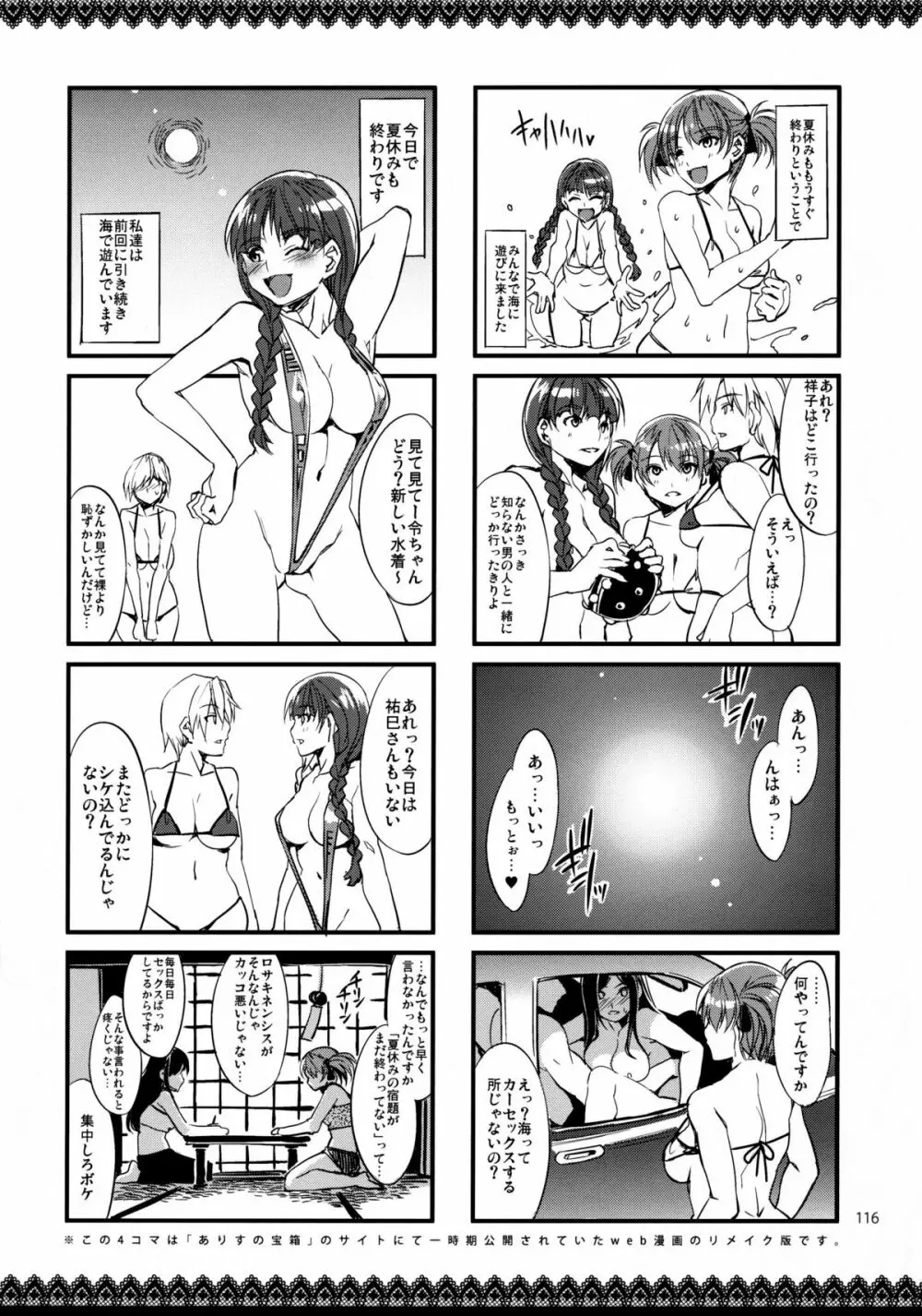 マリア様がみてる売春4+1~3総集編 Page.116