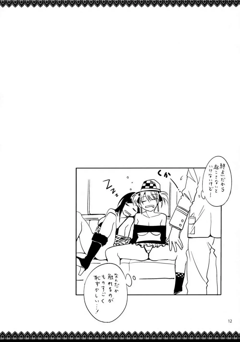 マリア様がみてる売春4+1~3総集編 Page.12
