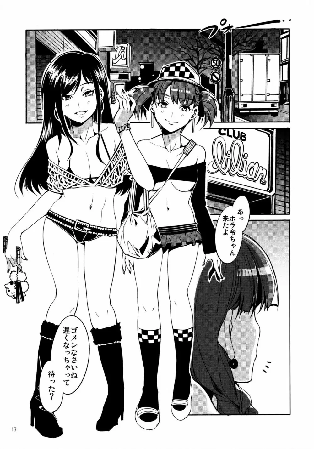 マリア様がみてる売春4+1~3総集編 Page.13