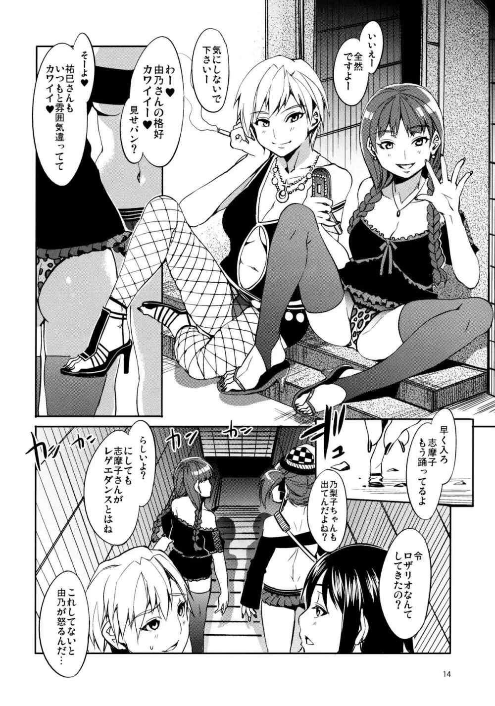 マリア様がみてる売春4+1~3総集編 Page.14