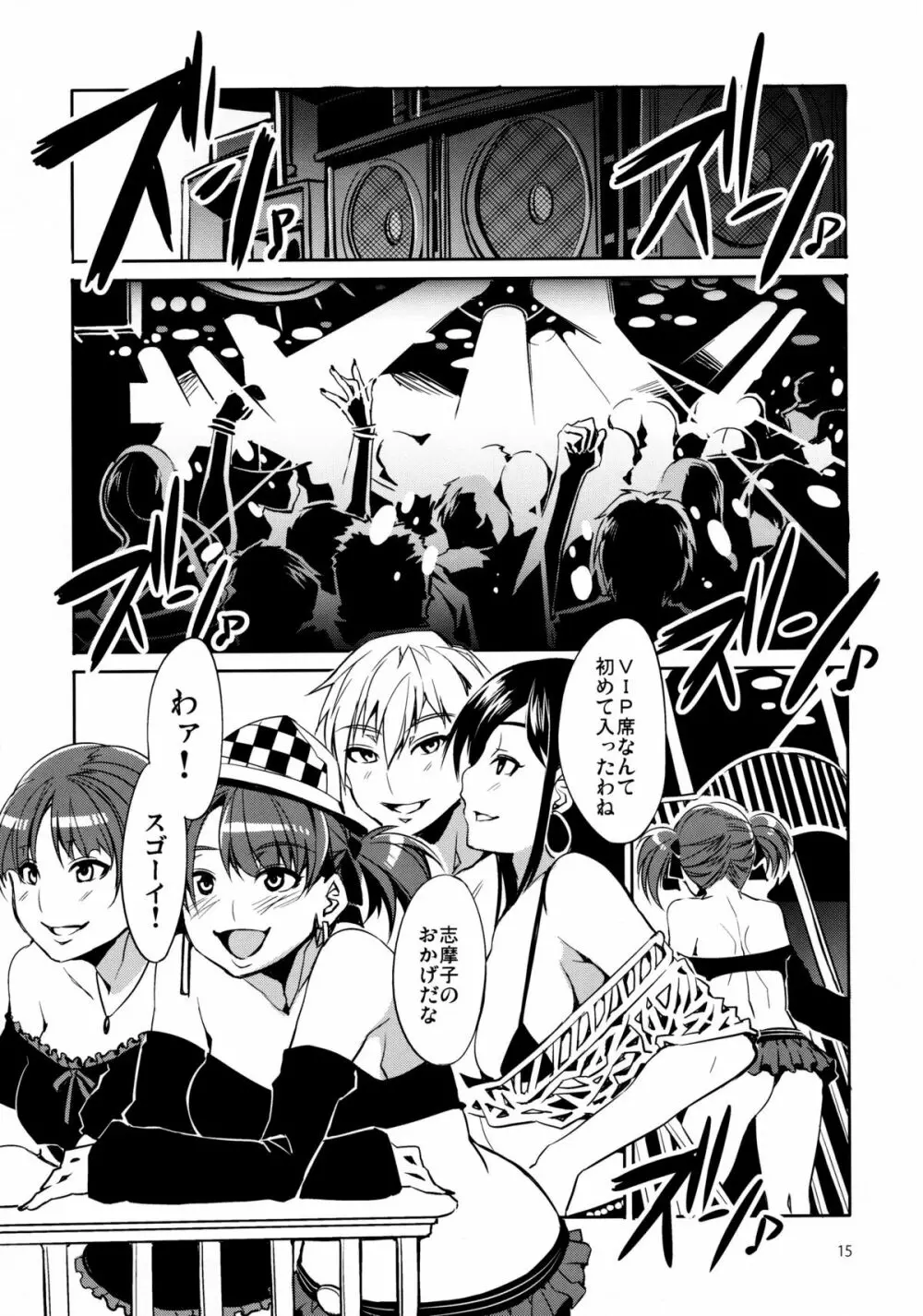 マリア様がみてる売春4+1~3総集編 Page.15