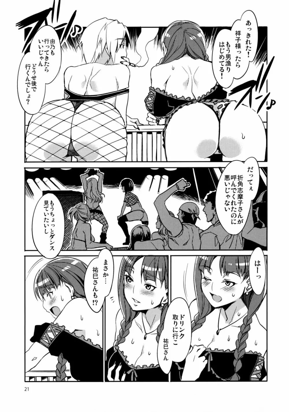マリア様がみてる売春4+1~3総集編 Page.21