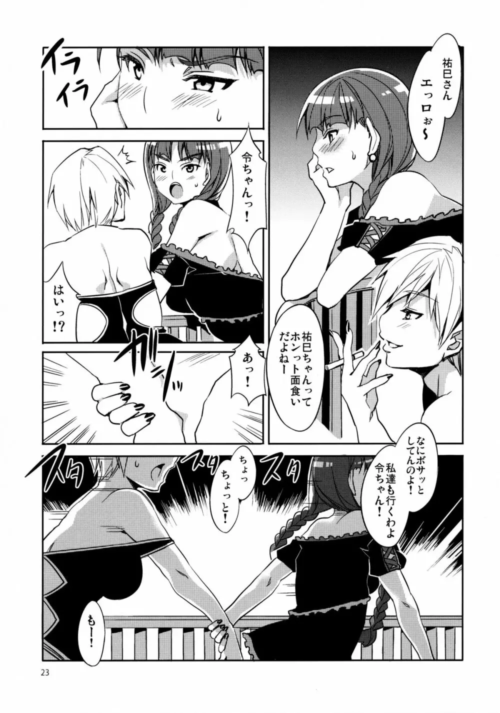 マリア様がみてる売春4+1~3総集編 Page.23