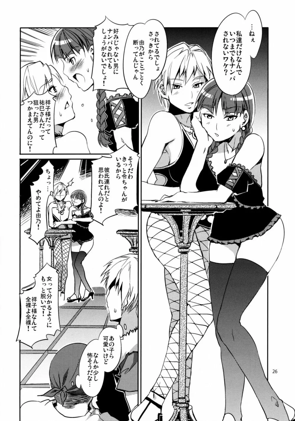 マリア様がみてる売春4+1~3総集編 Page.26