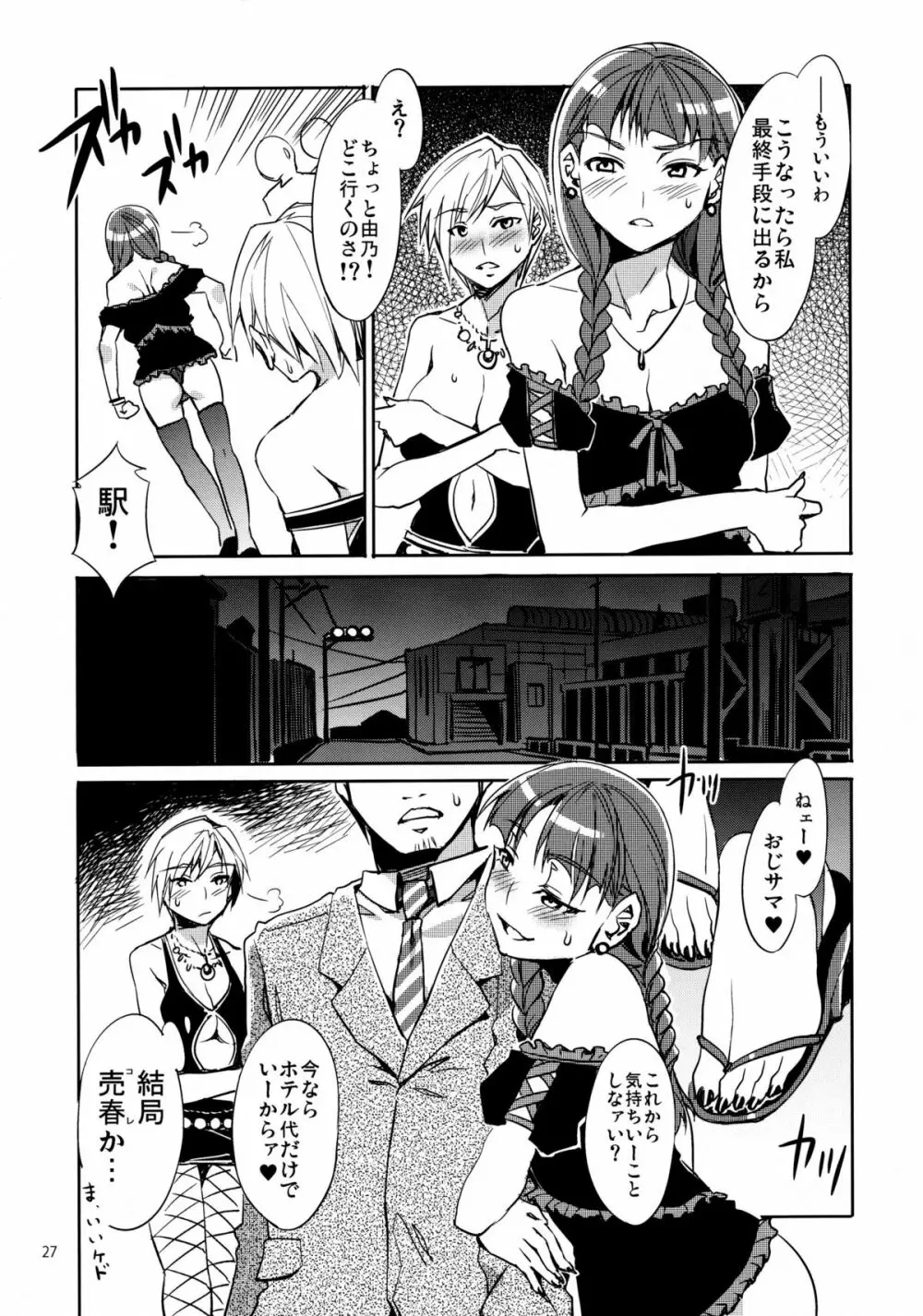 マリア様がみてる売春4+1~3総集編 Page.27