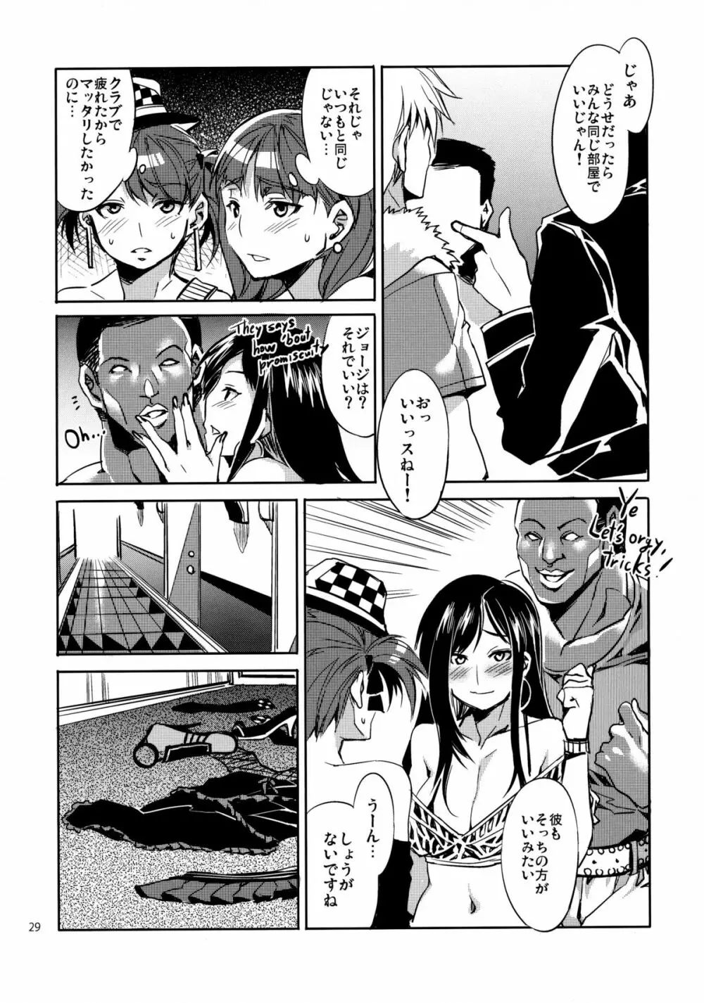 マリア様がみてる売春4+1~3総集編 Page.29
