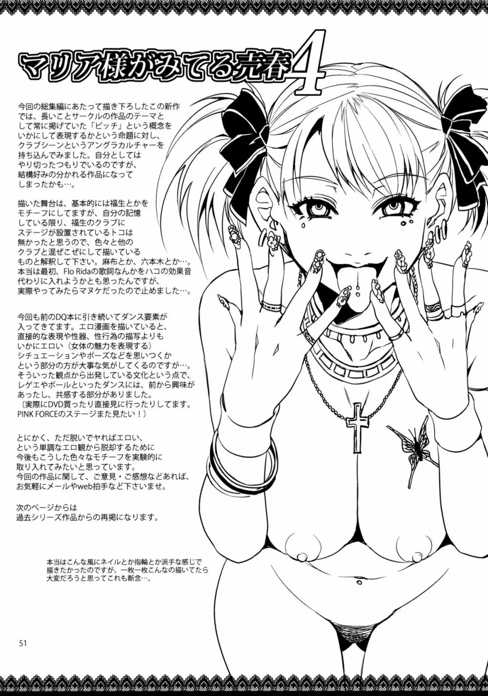 マリア様がみてる売春4+1~3総集編 Page.51