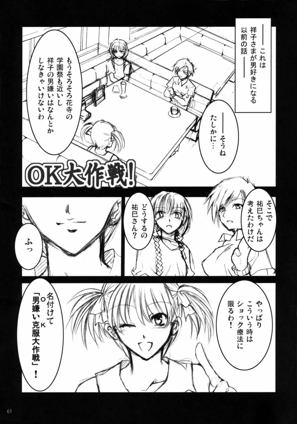 マリア様がみてる売春4+1~3総集編 Page.61