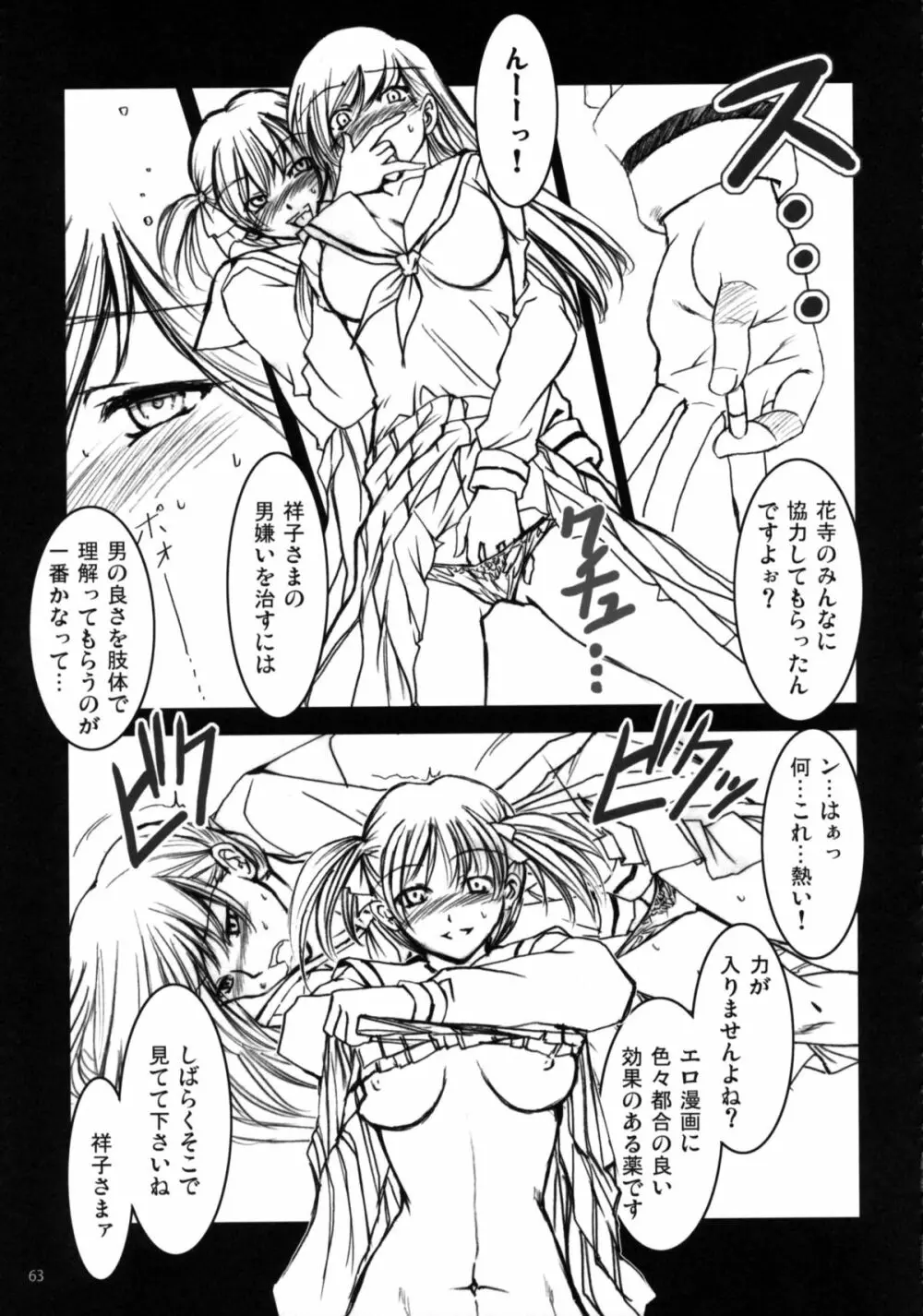マリア様がみてる売春4+1~3総集編 Page.63