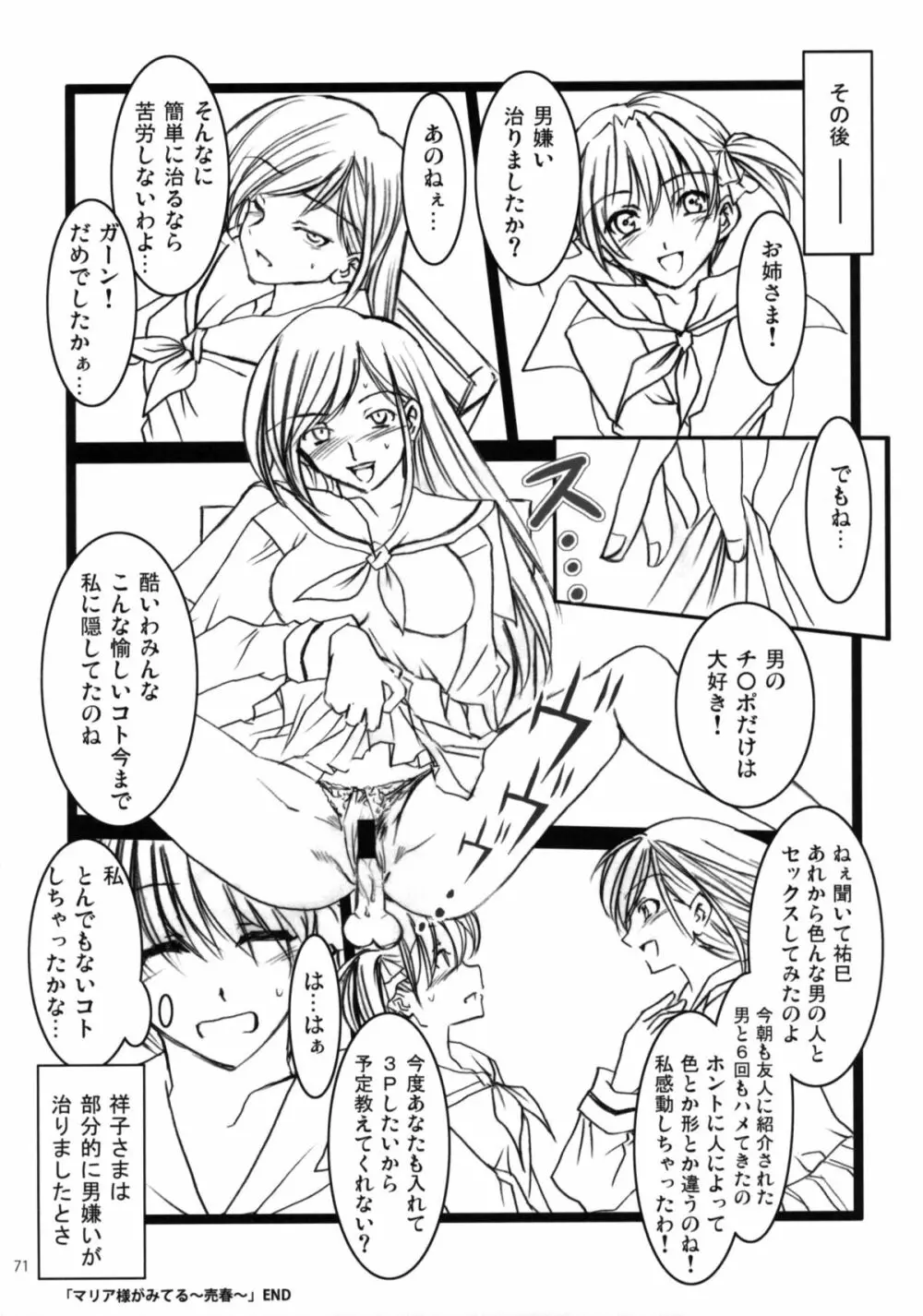 マリア様がみてる売春4+1~3総集編 Page.71