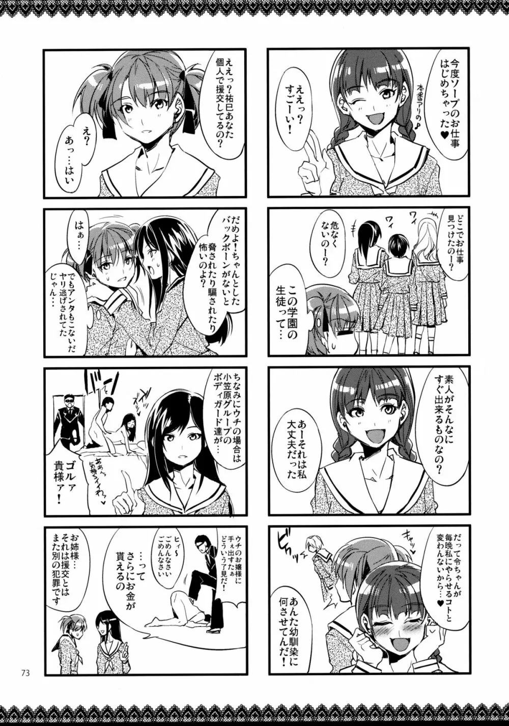 マリア様がみてる売春4+1~3総集編 Page.73
