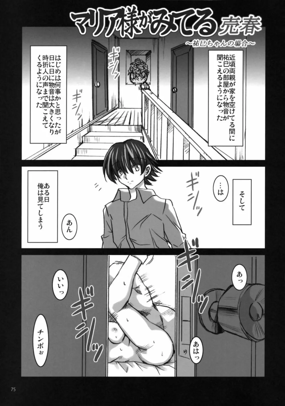 マリア様がみてる売春4+1~3総集編 Page.75