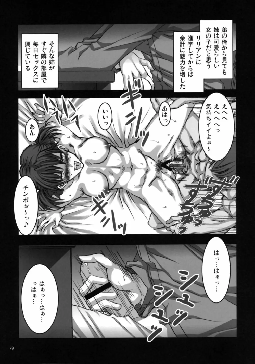 マリア様がみてる売春4+1~3総集編 Page.79