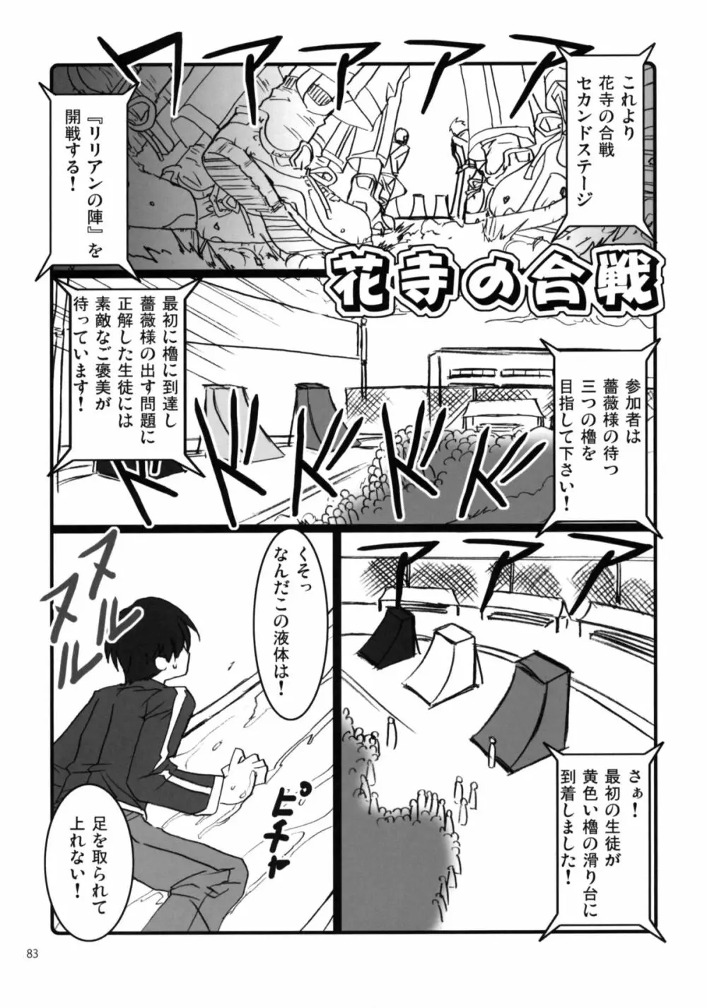 マリア様がみてる売春4+1~3総集編 Page.83