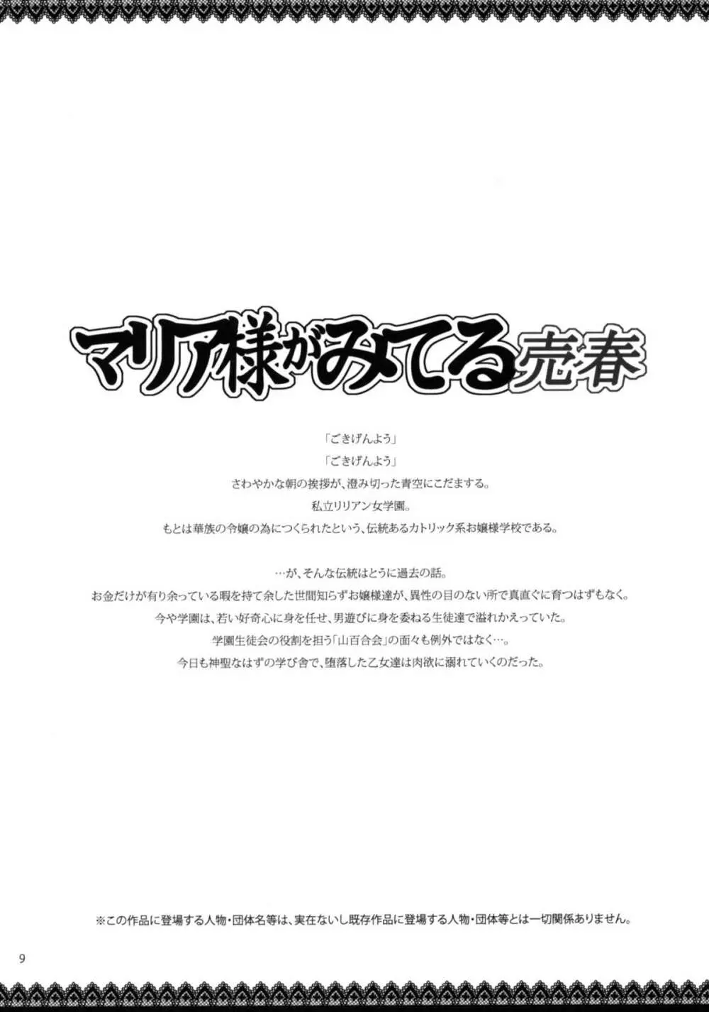 マリア様がみてる売春4+1~3総集編 Page.9