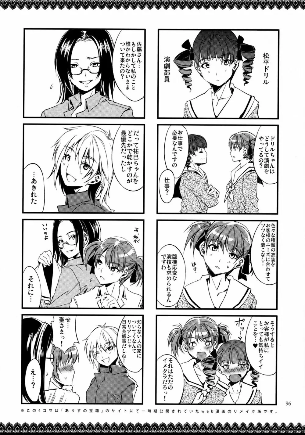 マリア様がみてる売春4+1~3総集編 Page.96