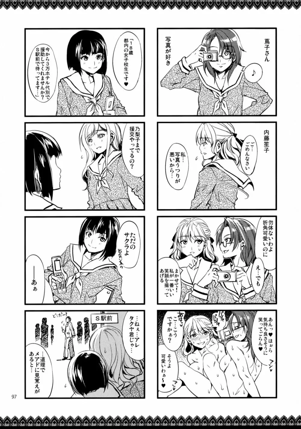 マリア様がみてる売春4+1~3総集編 Page.97