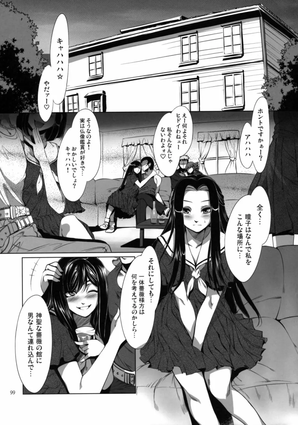 マリア様がみてる売春4+1~3総集編 Page.99