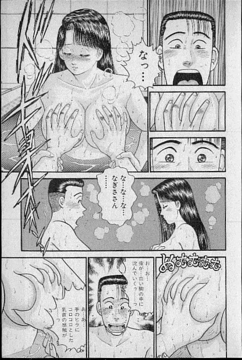 バージン・ママ 第7巻 Page.47