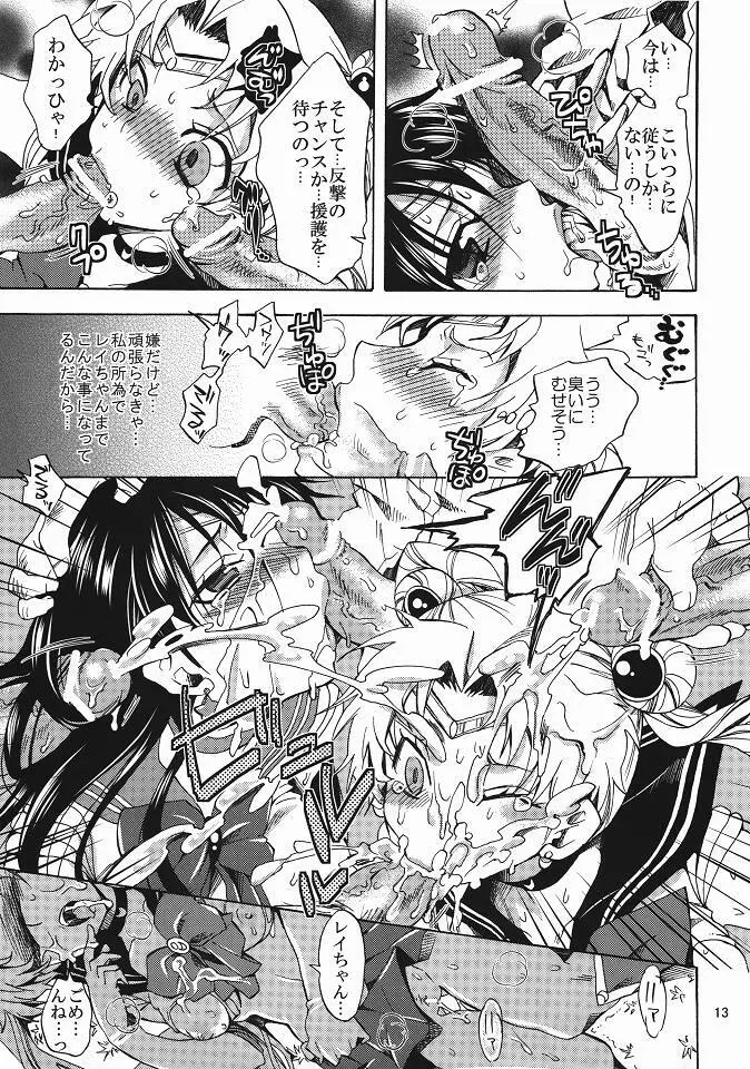 美少女戦士におしおき! Page.12