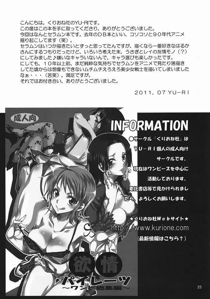 美少女戦士におしおき! Page.24