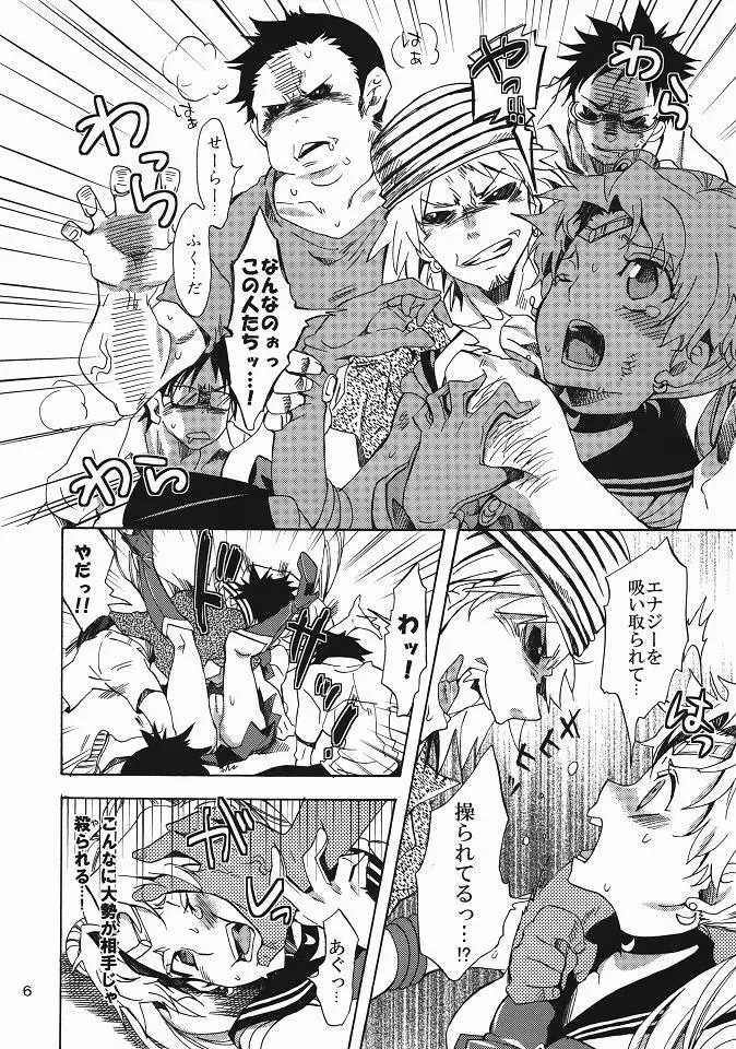 美少女戦士におしおき! Page.5