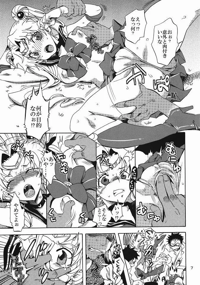 美少女戦士におしおき! Page.6