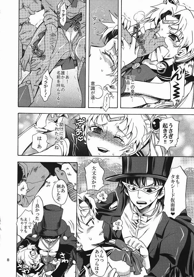 美少女戦士におしおき! Page.7