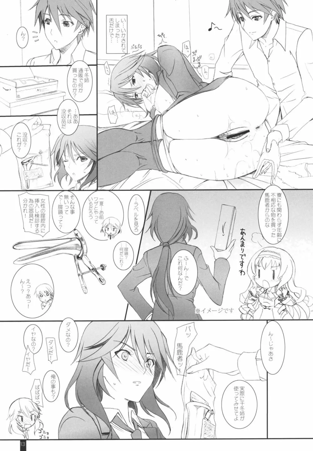 あの千冬姉の恥ずかしがる顔が見たい! Page.12