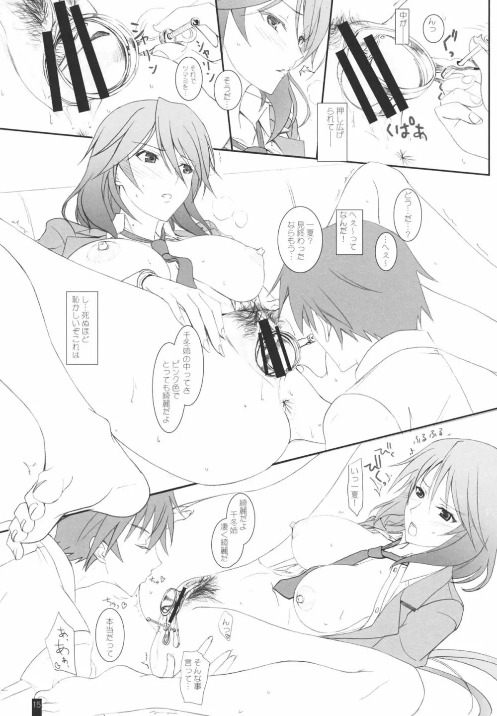 あの千冬姉の恥ずかしがる顔が見たい! Page.14